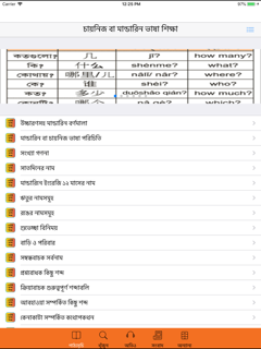 Learn Mandarin From Bangla screenshot 5