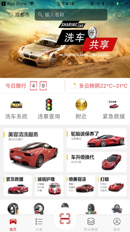 智脑车服-用户端