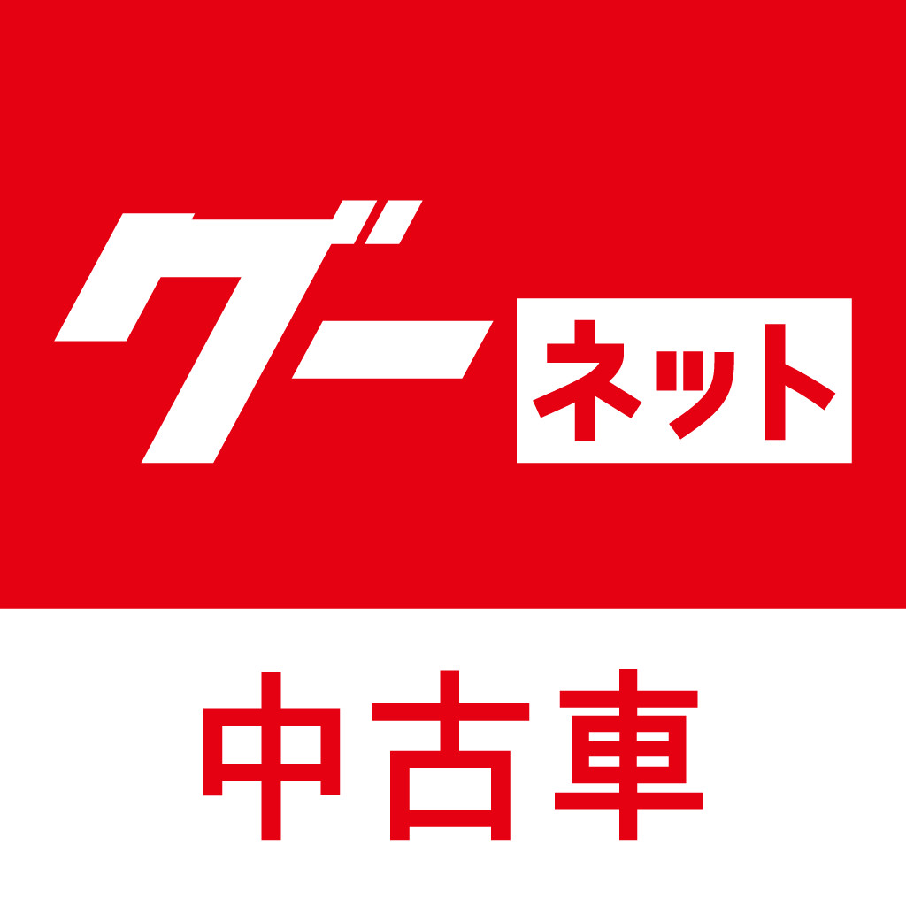 中古車検索グーネット中古車 Iphoneアプリ Applion 中古車検索グーネット中古車 Iphoneアプリ Applion