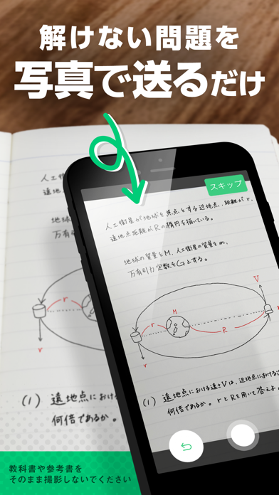 勉強アプリ Rakumonで家庭教師へ勉強質問 Iphoneアプリ Applion