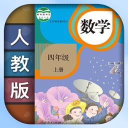 小学数学二年级上下册 人教版数学课本同步辅导点读app By 磊侯
