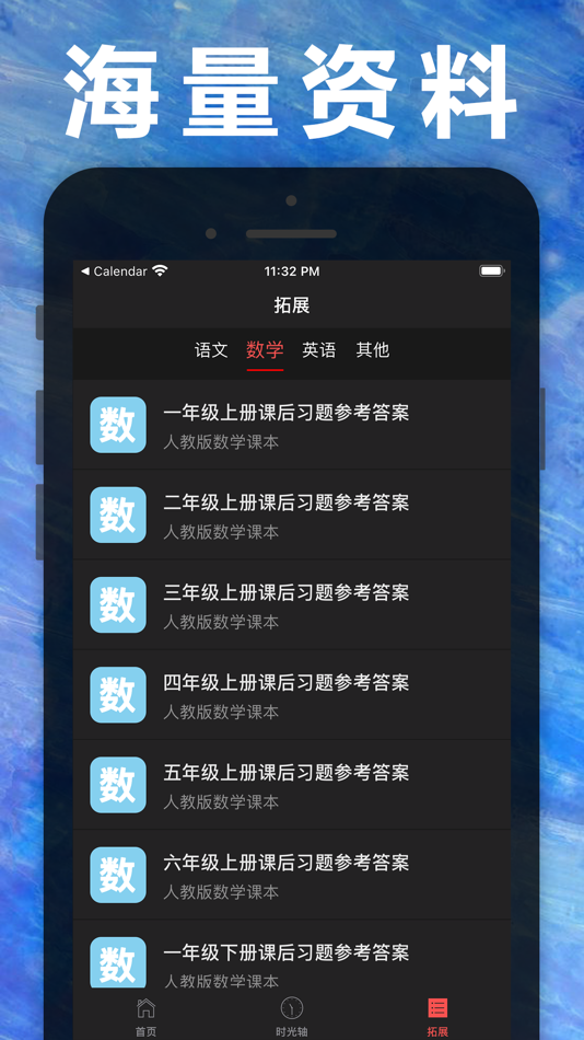 #4. 五年级数学下册-人教版小学数学课本同步学习App (iOS) By: JIAN HOU