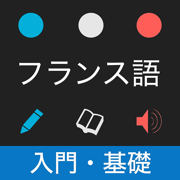 フランス語 入門・基礎単語