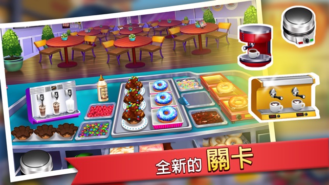 瘋狂廚房：餐廳廚師的模擬烹飪遊戲(圖6)-速報App