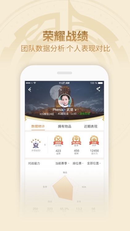 王者荣耀助手