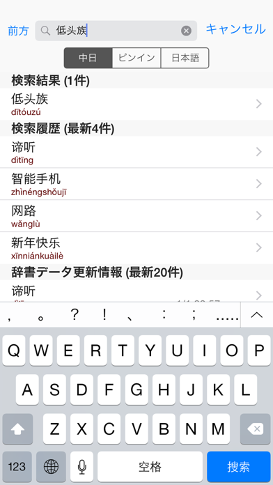 中日辞書 北辞郎 - 中国語のオンライン辞典 screenshot1