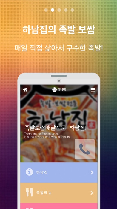 하남집 screenshot 2