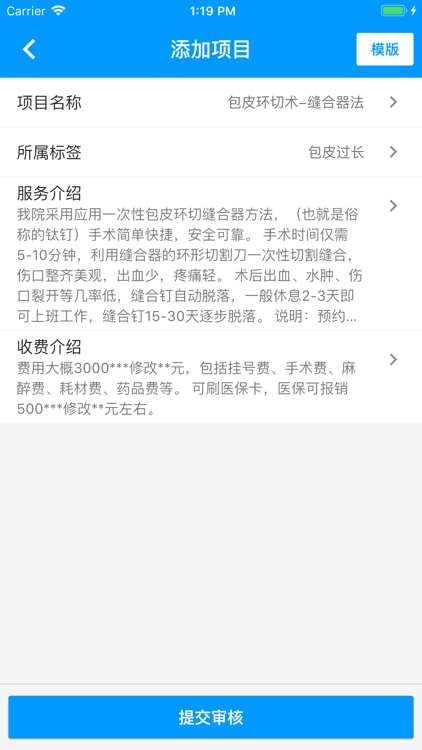 丁丁好医医生版 screenshot-6