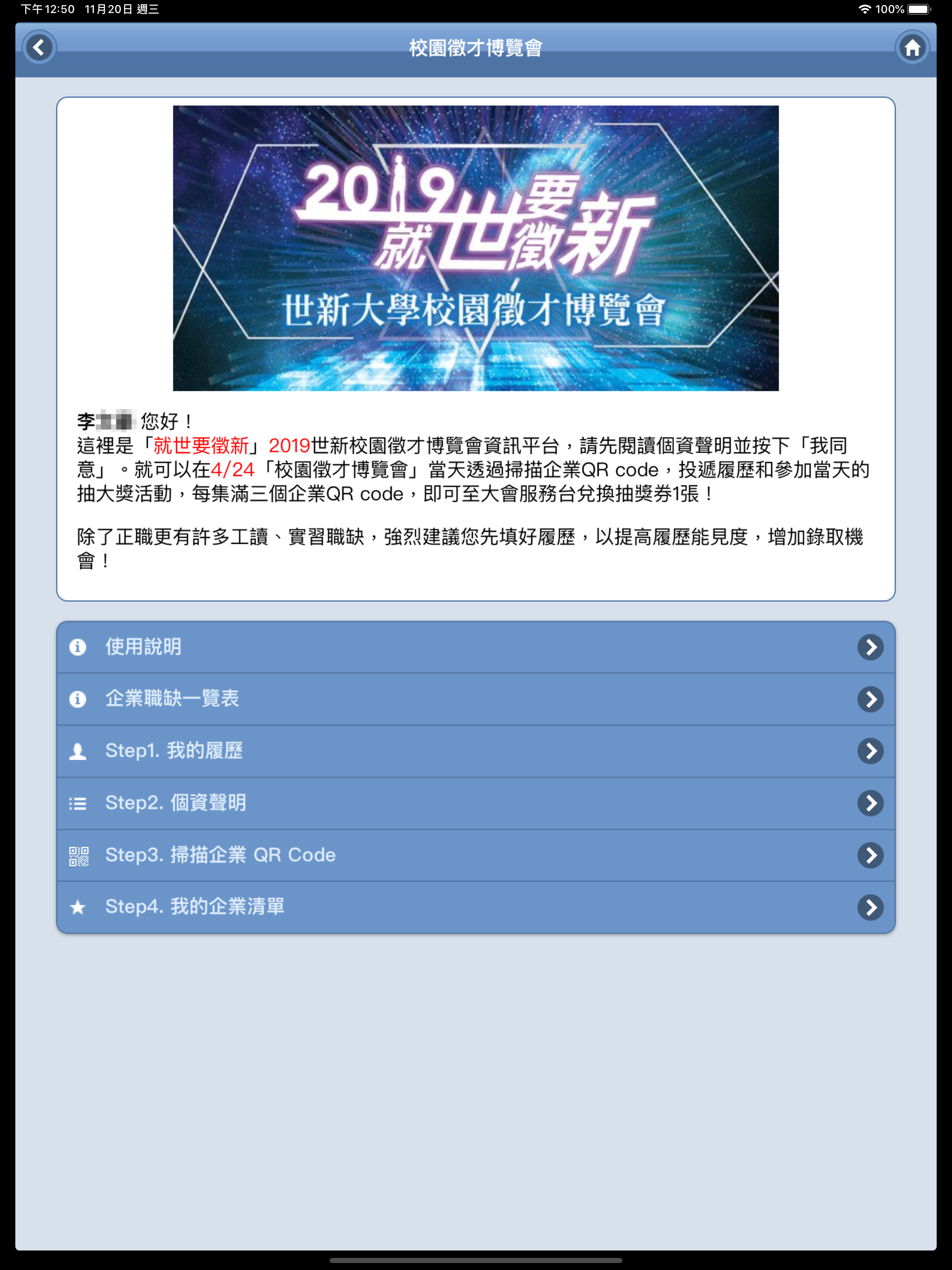 世新大學