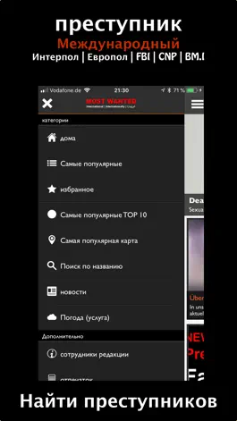 Game screenshot Most Wanted App apk