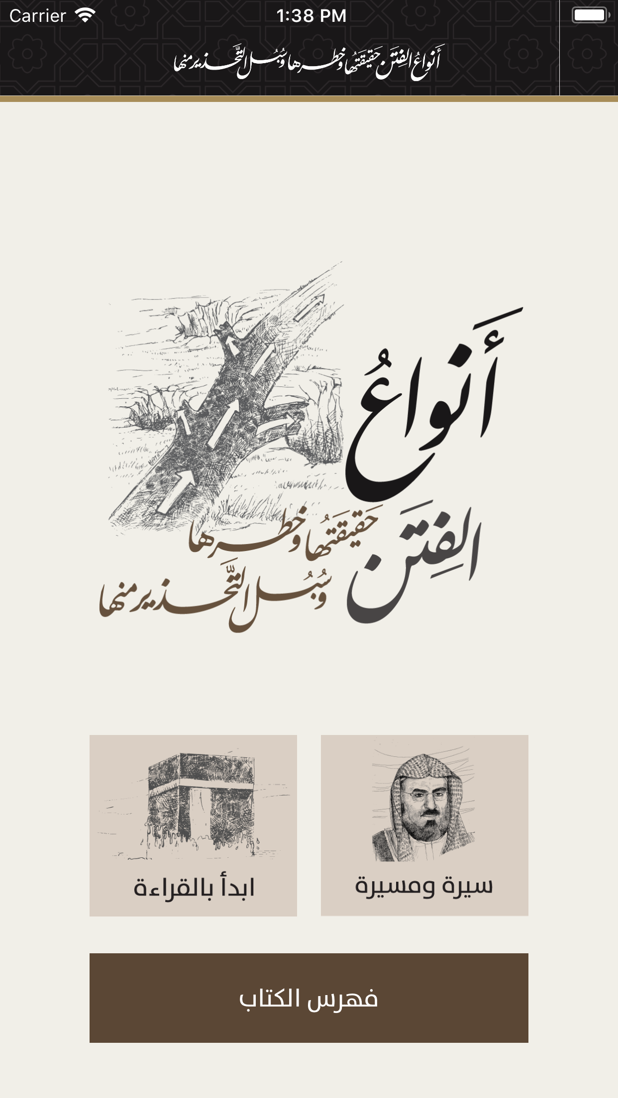 كتاب انواع الفتن