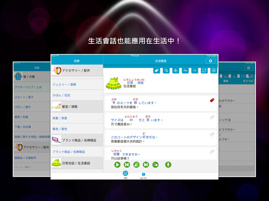 Screenshot #6 pour 日語單字速讀 - 服飾篇