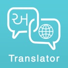 Gujarati Translator