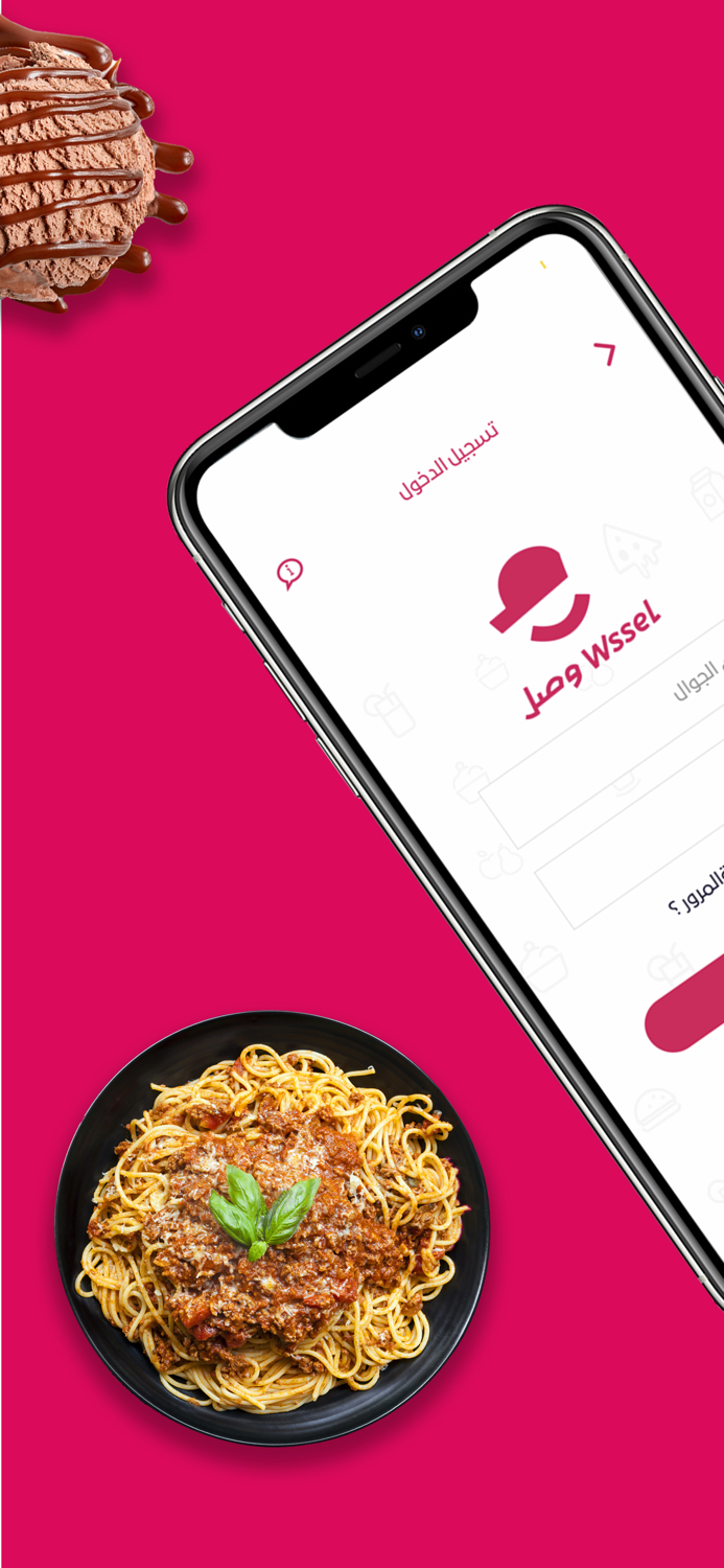 وصل Wssel  Food Delivery App