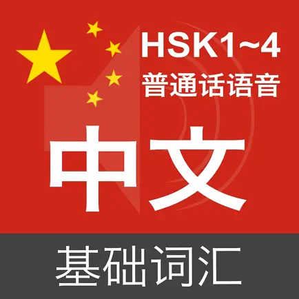 Basic Chinese Vocabulary 1300 Cheats