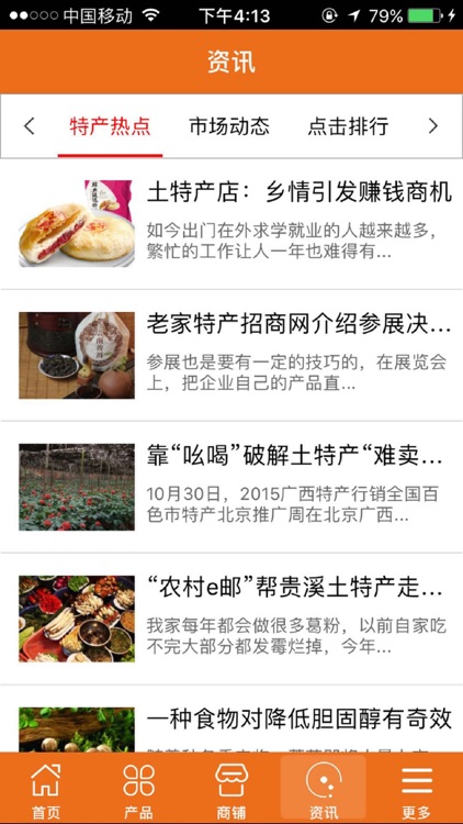 河南特产销售平台