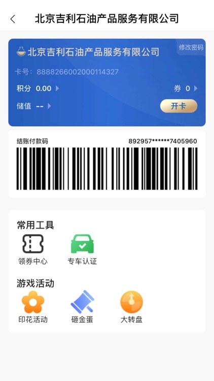 中化车生活