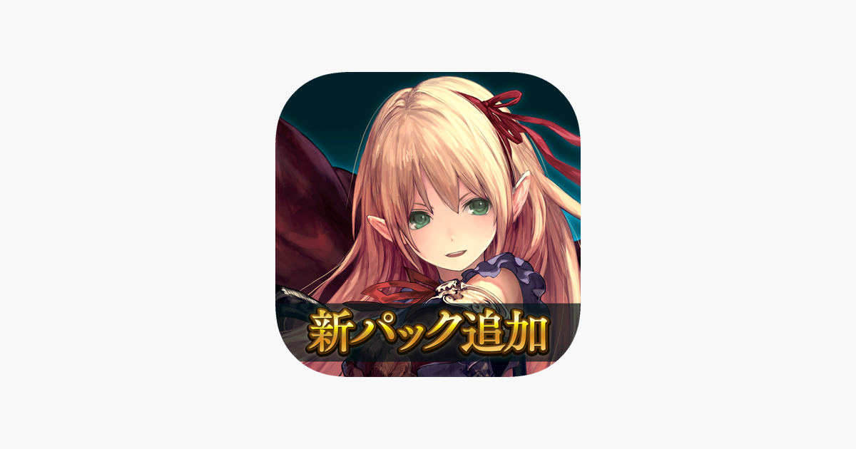 シャドウバース Shadowverse をapp Storeで