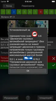 Экзамен ПДД. билеты ГИБДД iphone screenshot 1