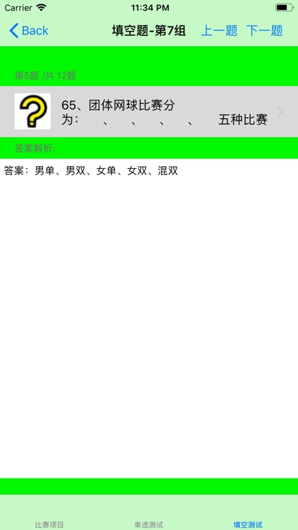 体育比赛大全 screenshot-3