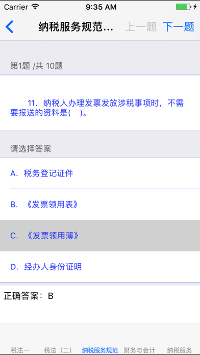 注册税务师资格考试 Screenshot