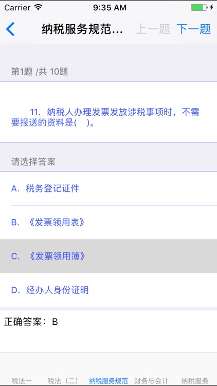 注册税务师资格考试
