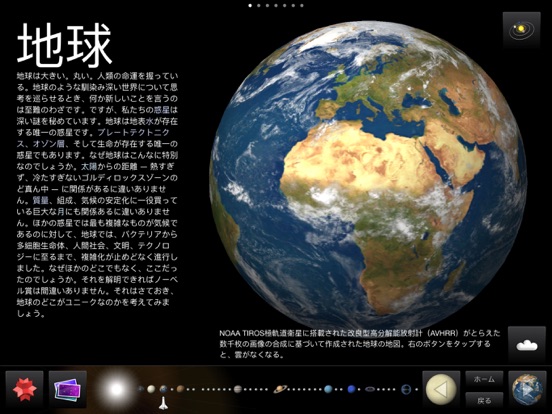 太陽系 のスクリーンショット