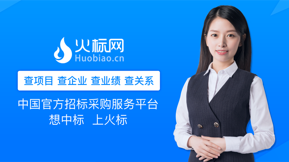 #1. 火标招标网——全国招投标政府采购信息查询平台 (iOS) Podle: Ling Jiang