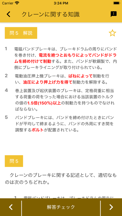 クレーン デリック運転士 2022年10月のおすすめ画像4