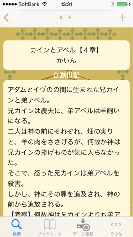 旧約聖書 全39書要約付ダイジェストのおすすめ画像1