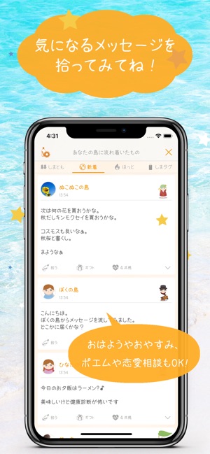 しまぐらし 癒しの世界のボトルメッセージ をapp Storeで しまぐらし 癒しの世界のボトルメッセージ をapp Storeで