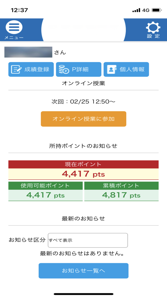 #1. anestaProマイページ(生徒用) (iOS) 由: e-sia