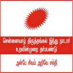 Get Thiruthangal Nadar Uravinmurai for iOS, iPhone, iPad Aso Report