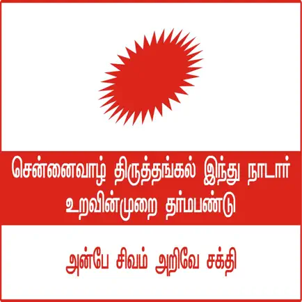 Thiruthangal Nadar Uravinmurai Читы