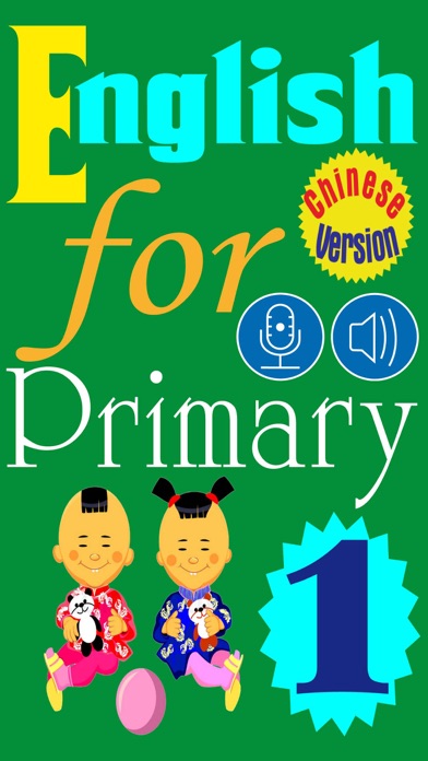 Screenshot #1 pour English for Primary 1 (小学英语)