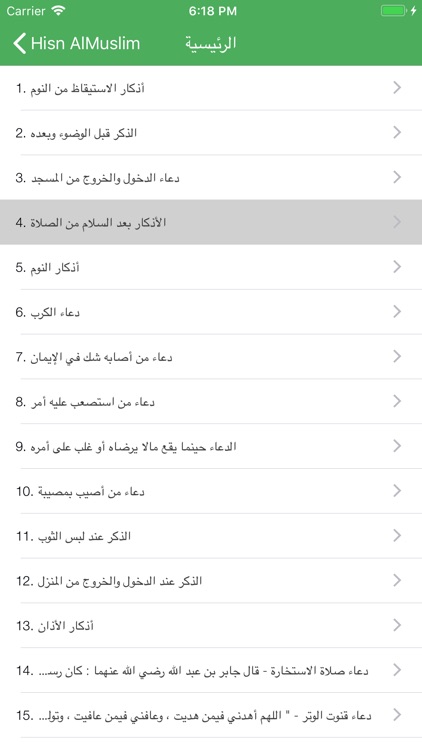 حصن المسلم - Hisn AlMuslim App