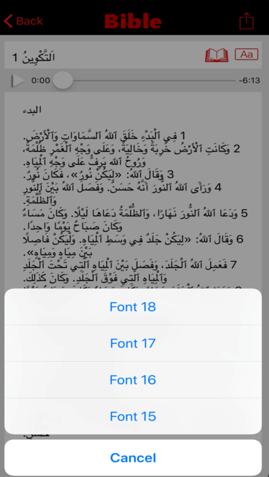 الكتاب المقدس AVD iPhone screenshot 5 - Book app