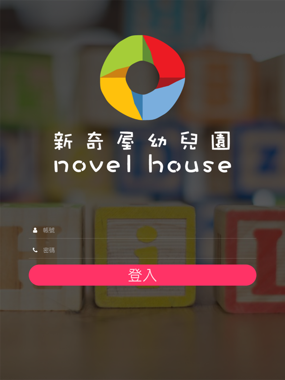 Screenshot #4 pour 新奇屋幼兒園