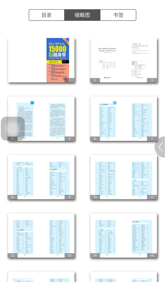 15000英文单词随身带