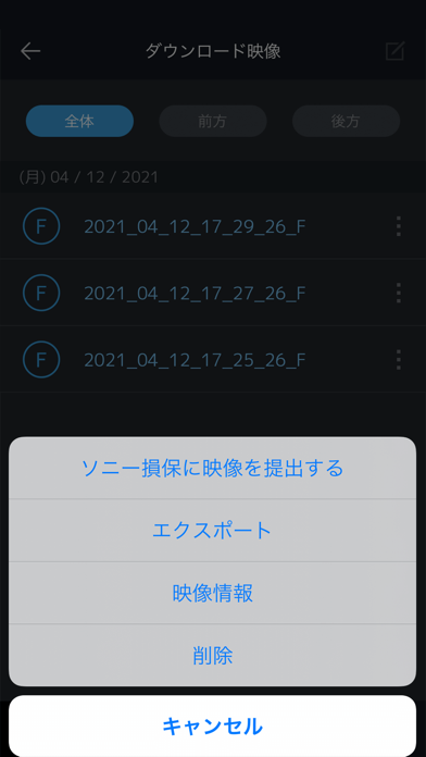 ドラレコ Viewer for ソニー損保のおすすめ画像7