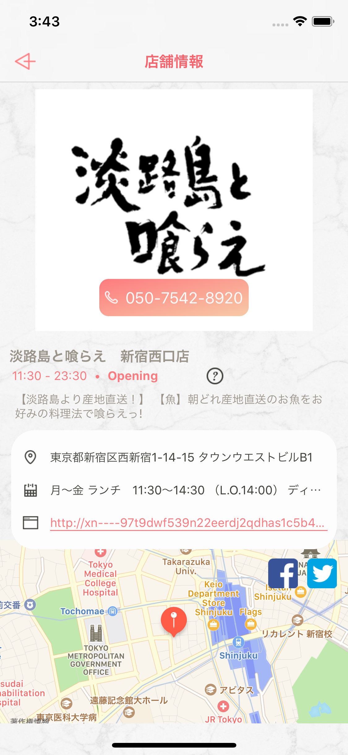 淡路島と喰らえ　新宿西口本店 screenshot 5