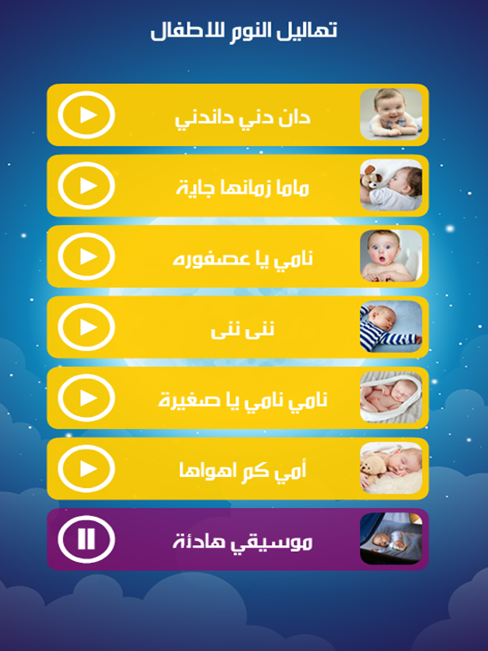 تهاليل النوم للصغار