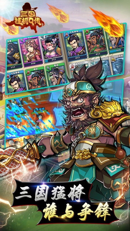三国挂机-挂机三国志游戏 screenshot-3