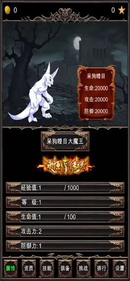 Game screenshot 魔王修仙传 mod apk
