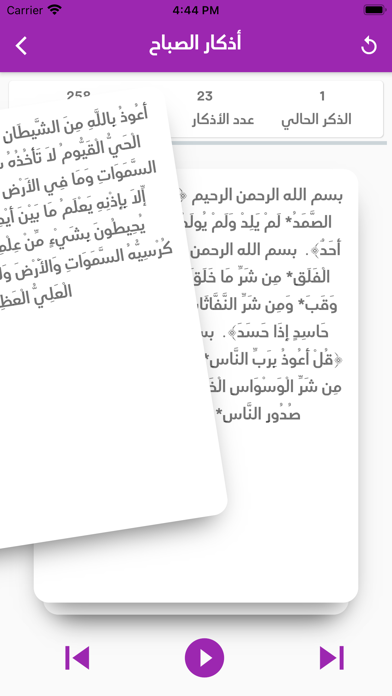 بطاقات الأذكار | Azkar cards Screenshot