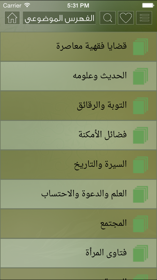#4. فتاوى الصاوي - Fatawa AlSawy (iOS) 由: Essam Mohamed
