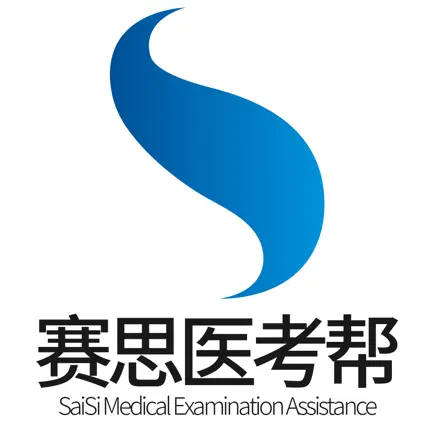 赛思医考帮 Cheats