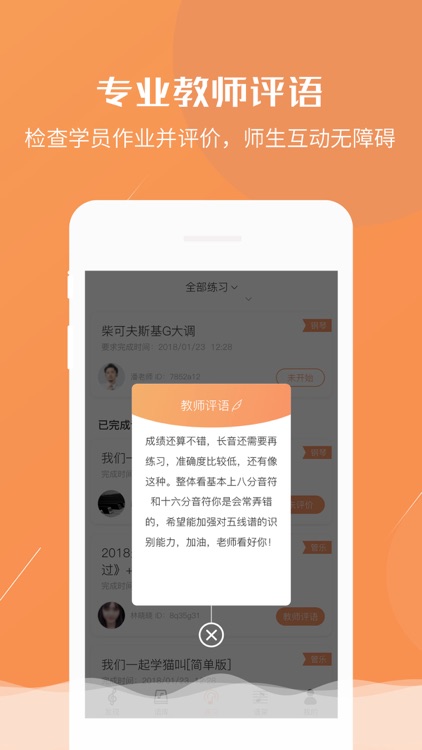 练琴宝-快乐音乐从此开始 screenshot-4