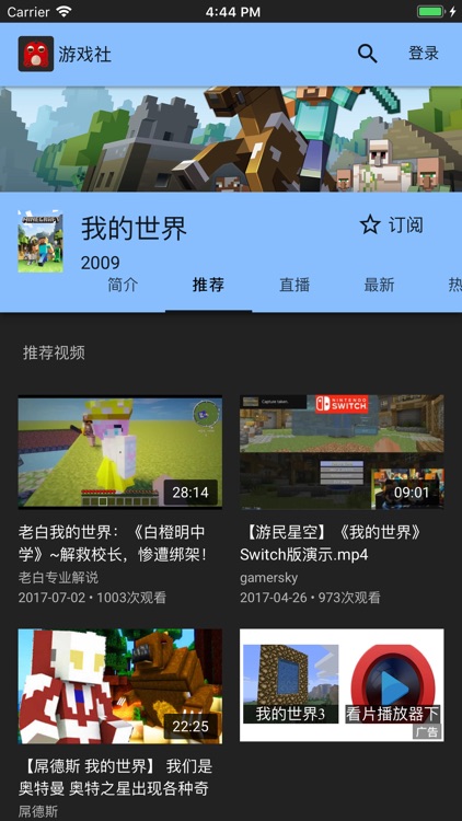 游戏社