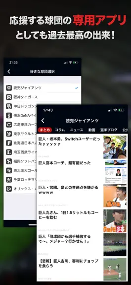 Game screenshot プロ野球速報～BaseballNEXT hack
